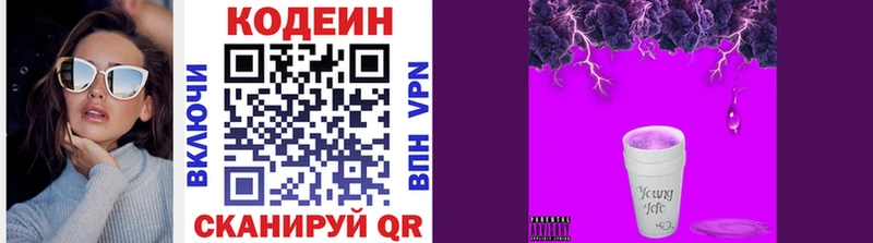 Кодеин Purple Drank Углич