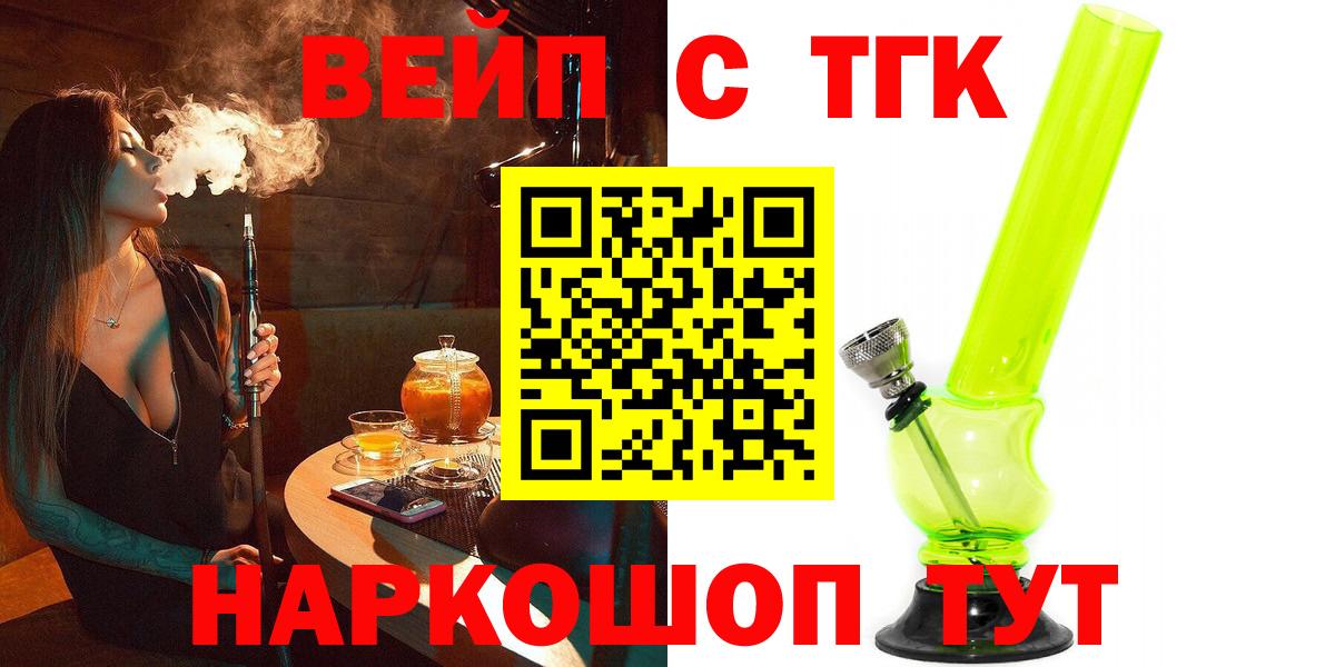 ТГК вейп  как найти   Углич  Вход с VPN 